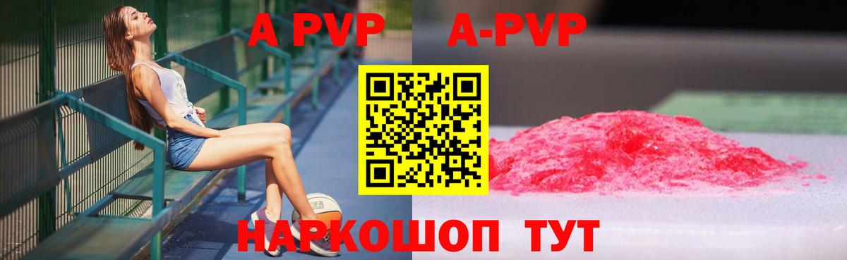 Alpha-PVP Соль Кемерово