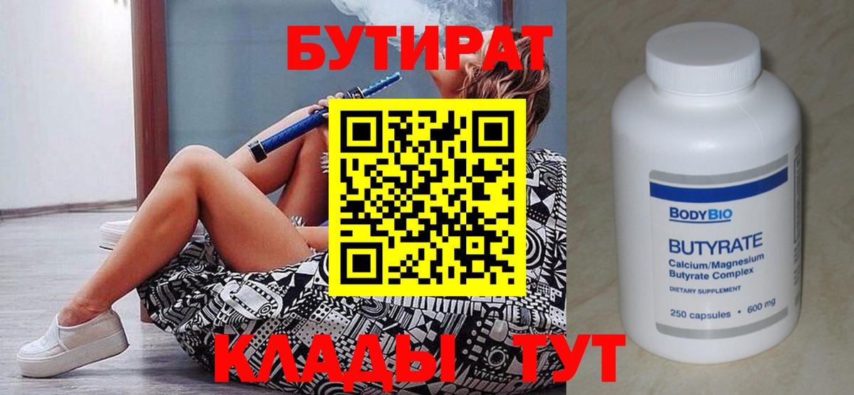 БУТИРАТ вода Кемерово