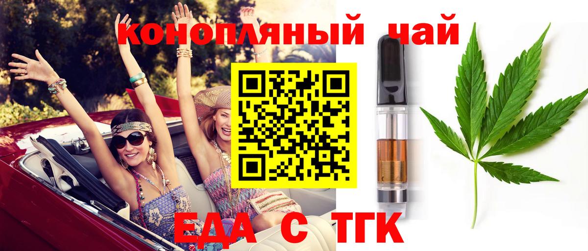 Кемерово  Еда ТГК конопля  Вход с VPN 