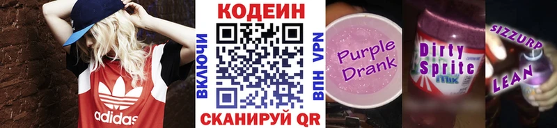 Кодеиновый сироп Lean напиток Lean (лин)  Кемерово 