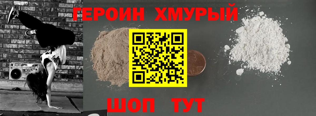 Героин Heroin  Вход с VPN  Героин  Кемерово 