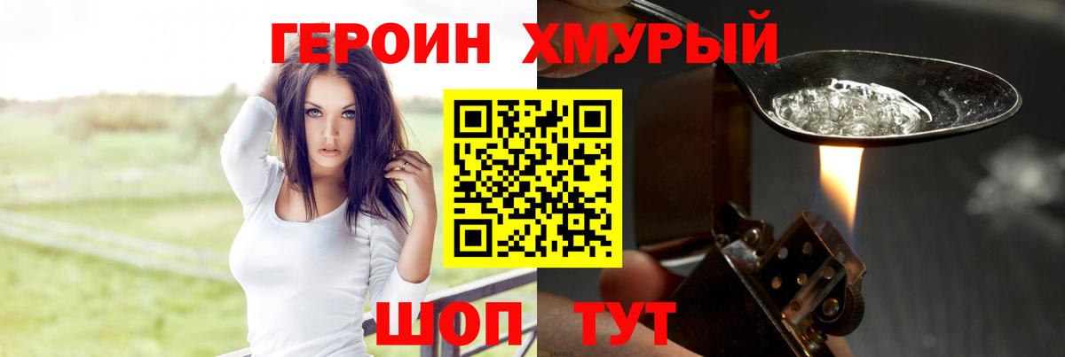 Героин VHQ Кемерово