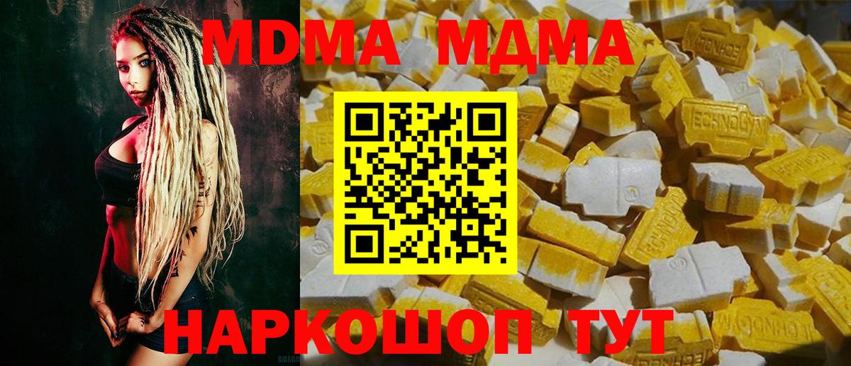 MDMA молли Кемерово