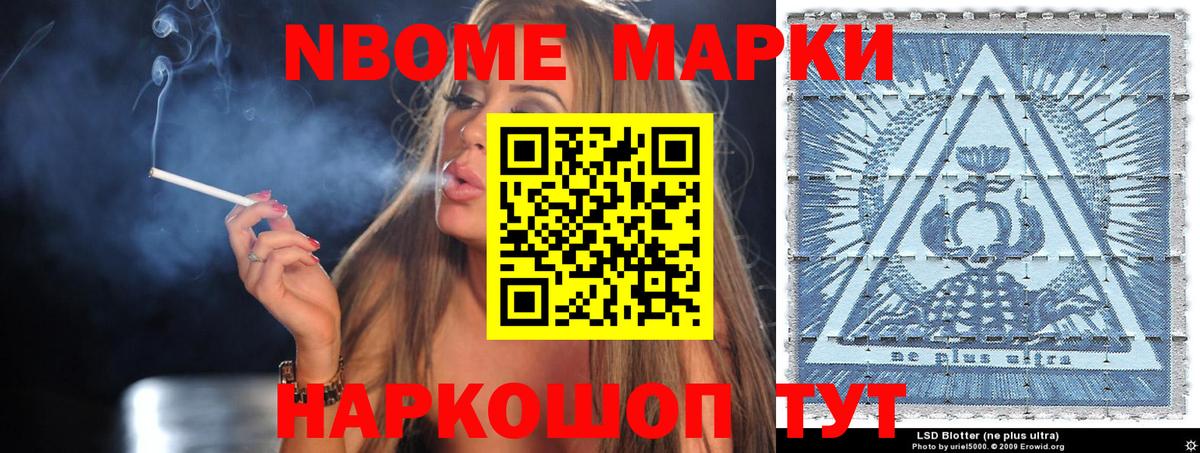 Марки N-bome 1500мкг Кемерово